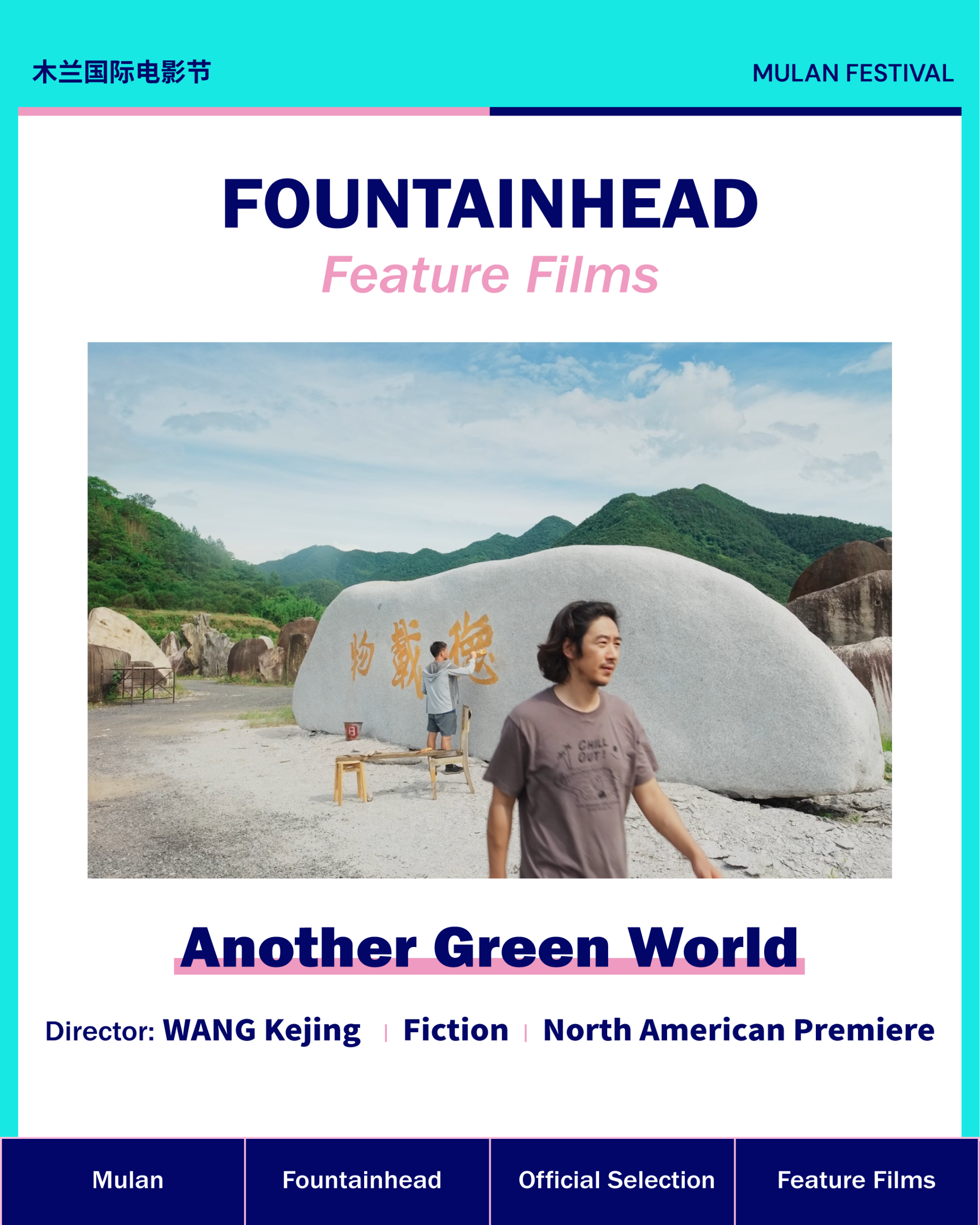 Another Green World — 2026 Fountainhead Official Selection