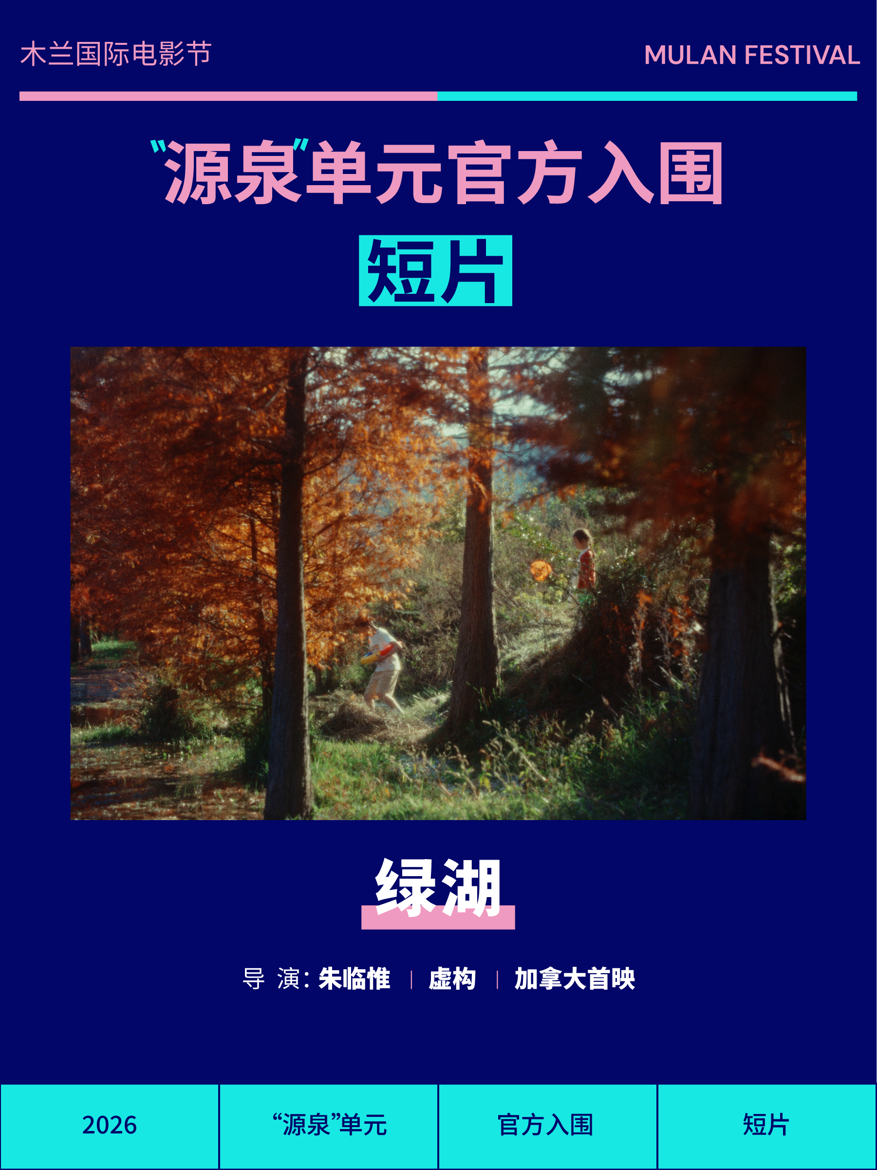 绿湖