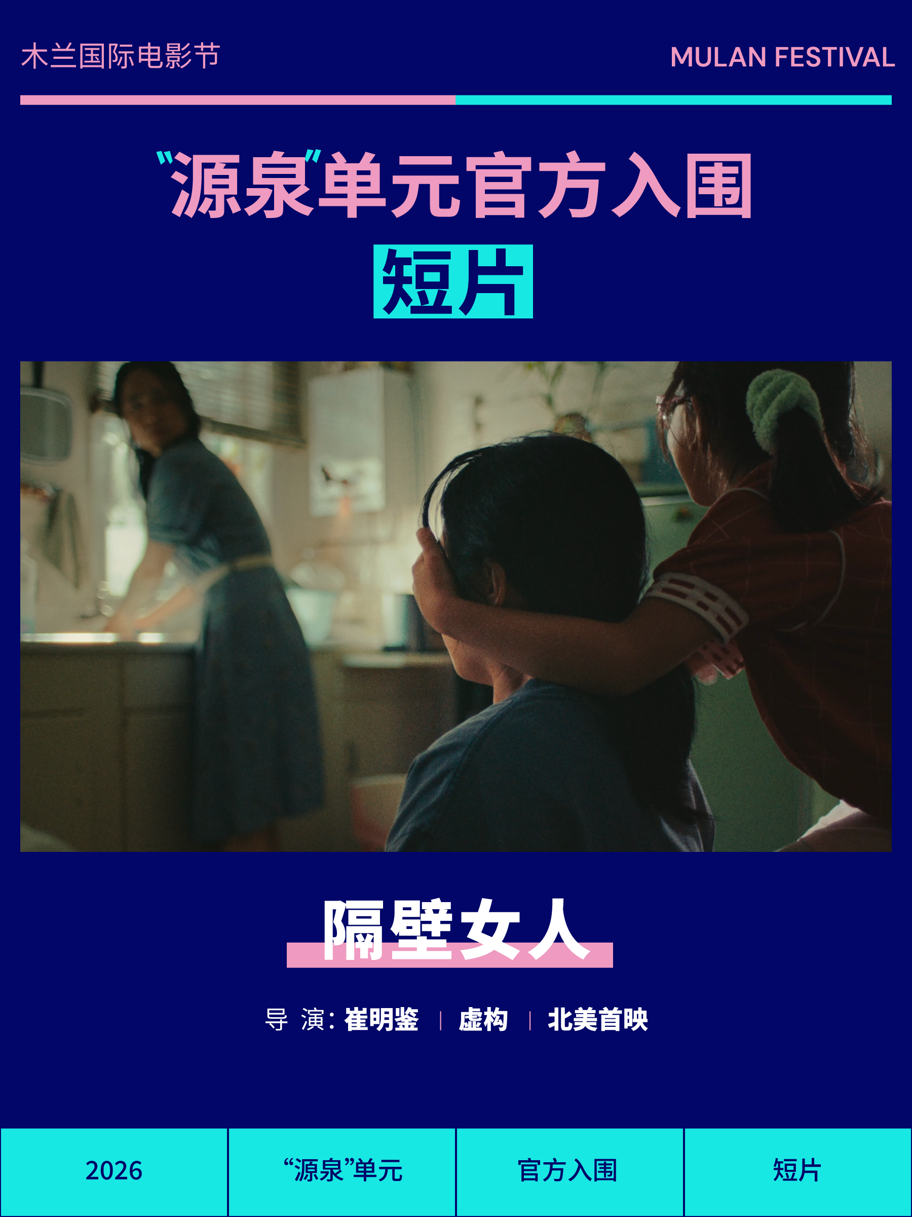 隔壁女人