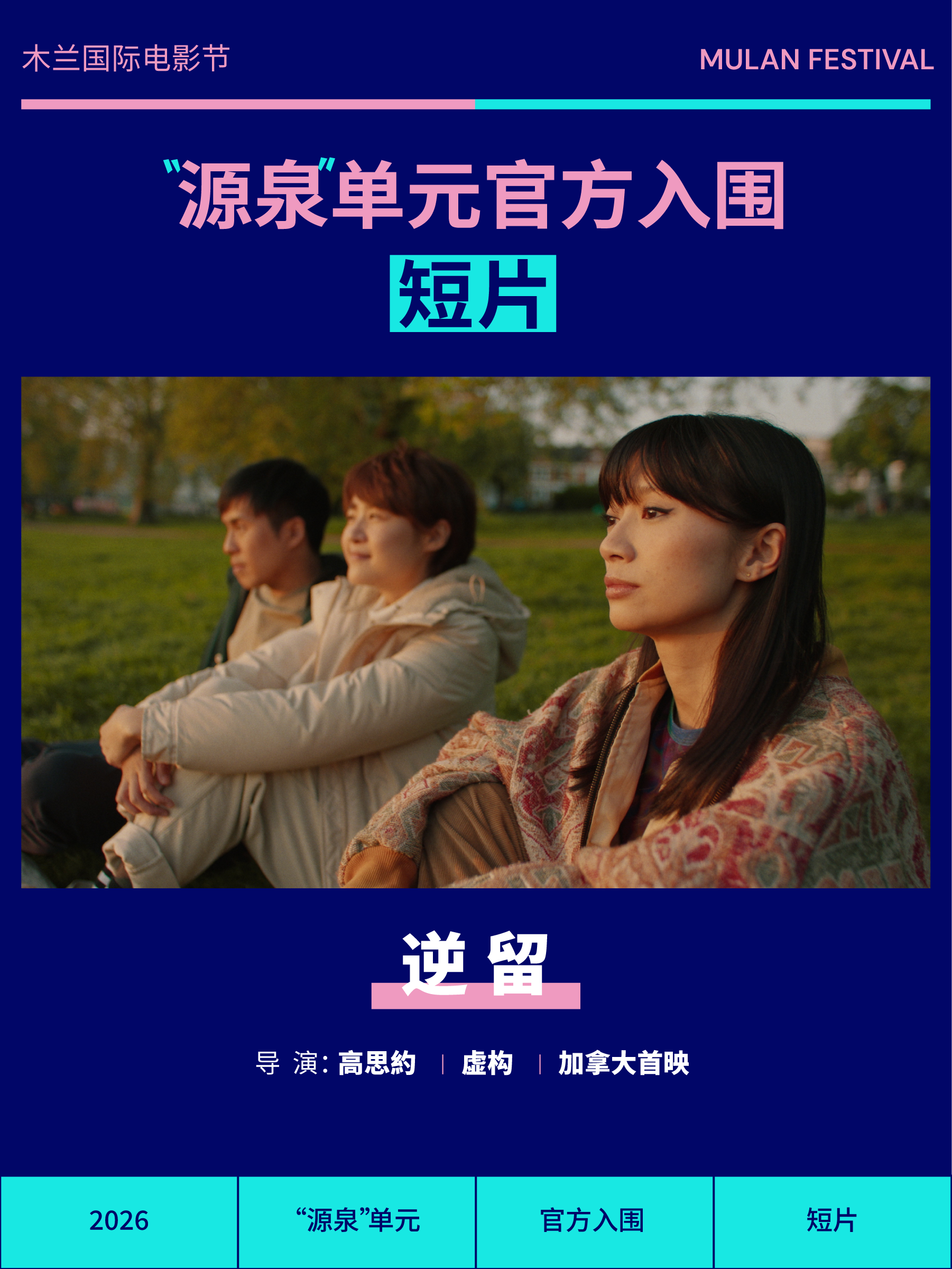 逆留