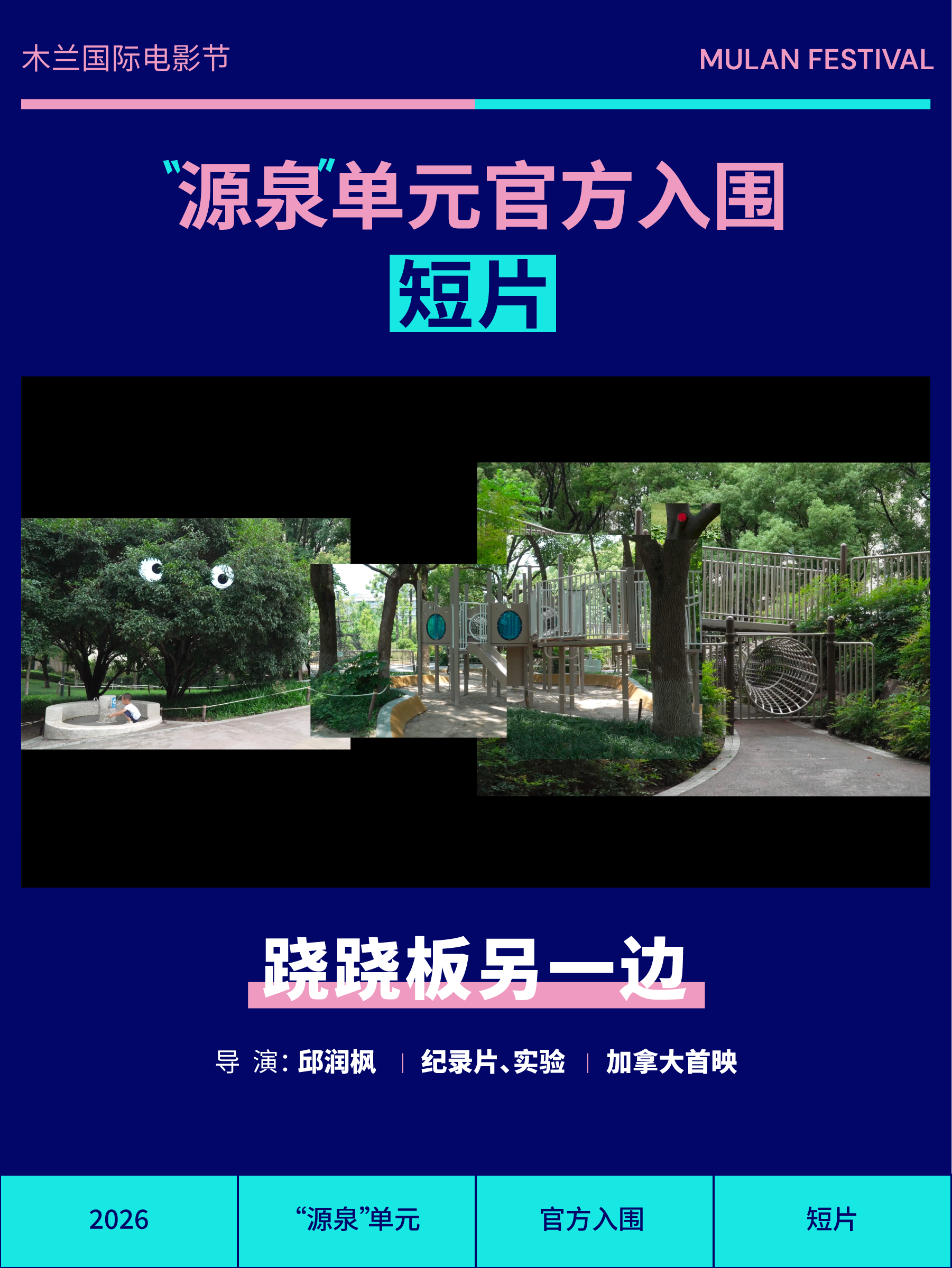跷跷板另一边