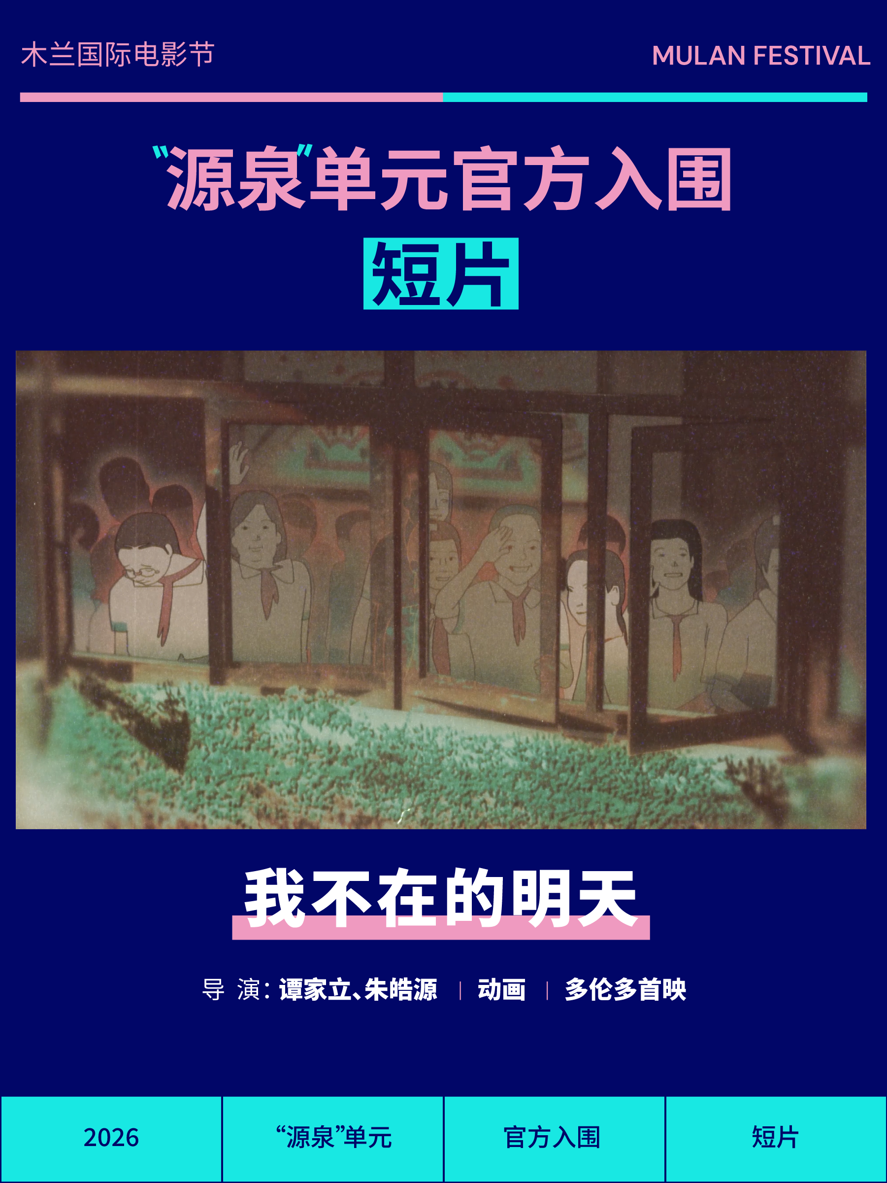 我不在的明天