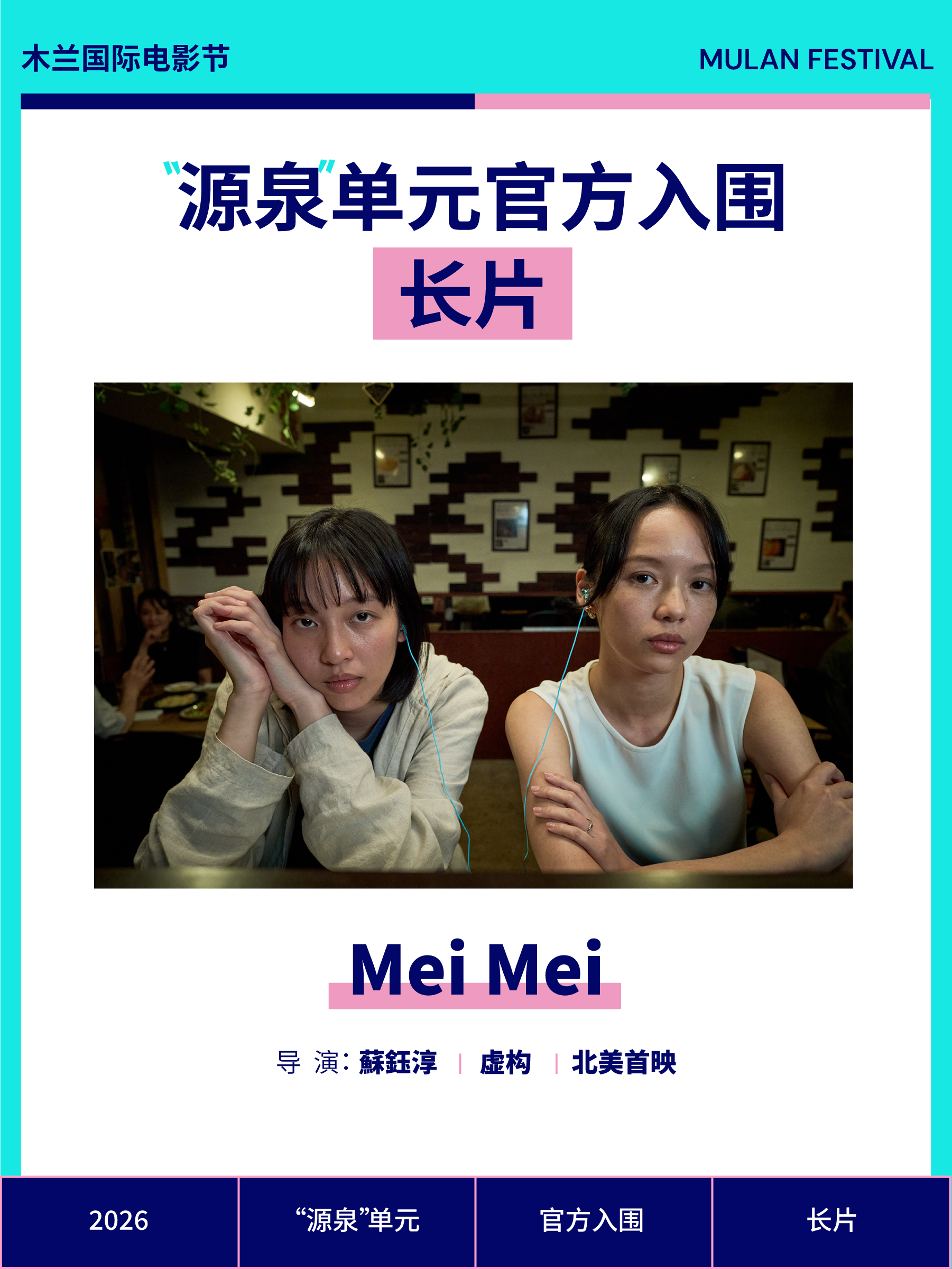 Mei Mei — 2026 Fountainhead Official Selection