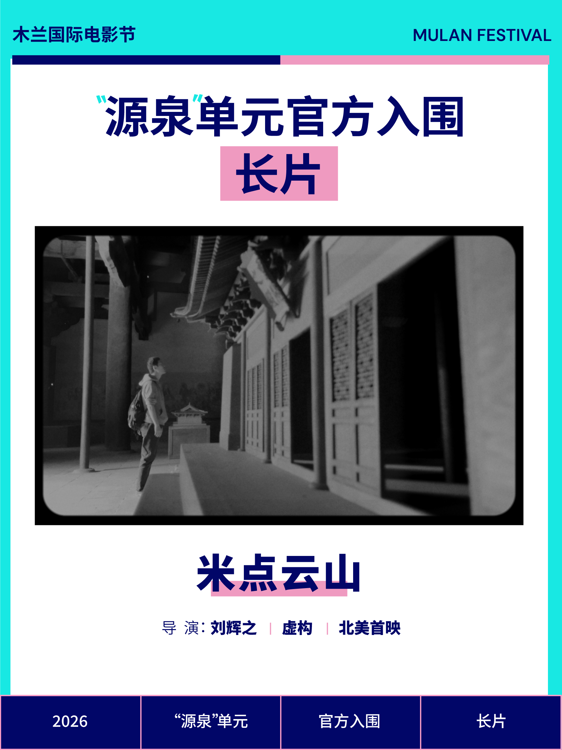 The Half-Finished Heaven — 2026 Fountainhead Official Selection
