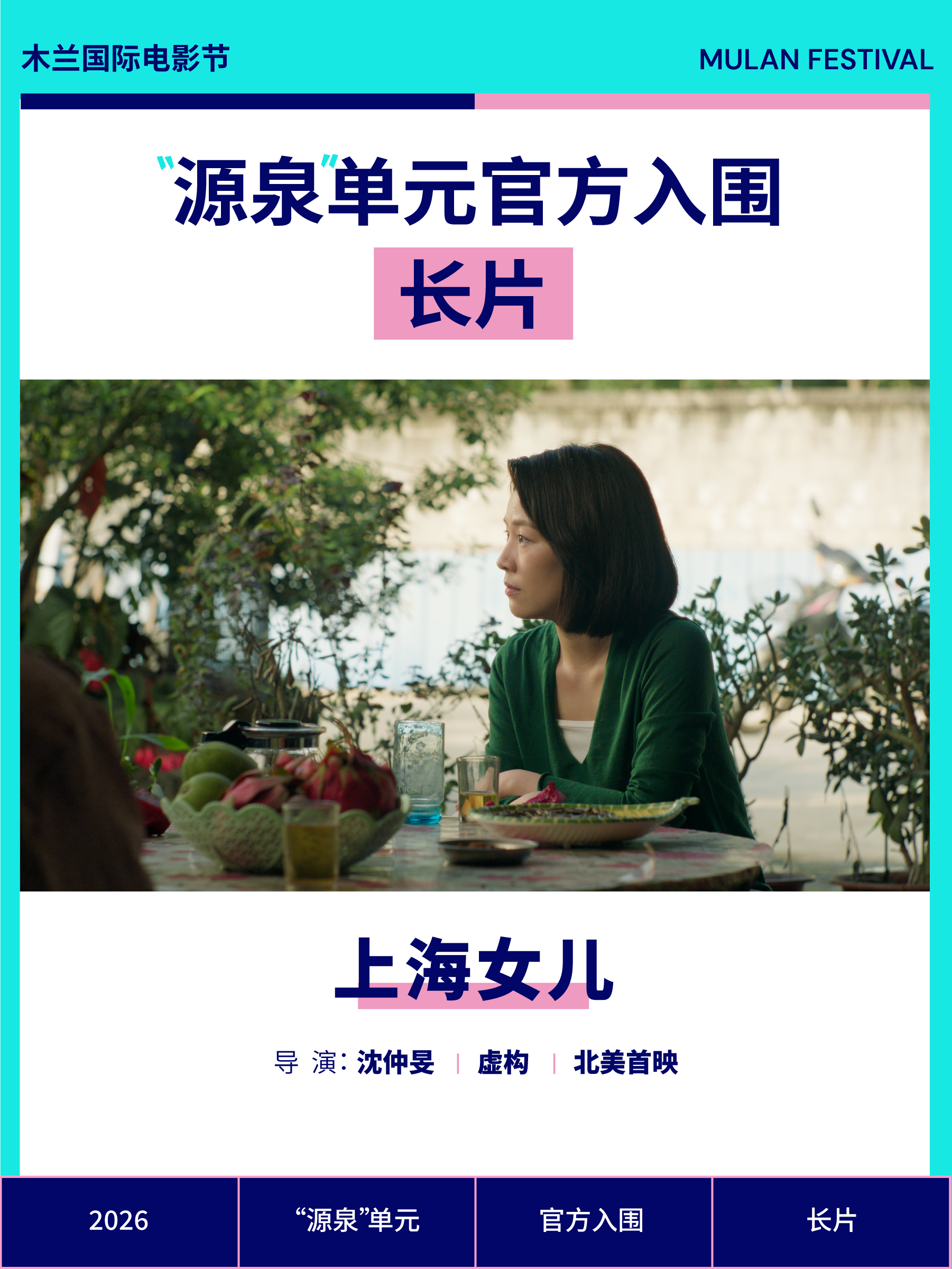 Shanghai Daughter — 2026 Fountainhead Official Selection